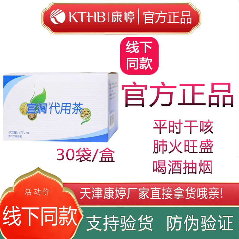 正品康婷瑞倪维儿宣润代用茶代用