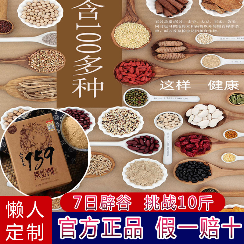 159代餐粉7天辟谷餐轻断食减官方正品佐粮丹力素食五谷粥饱腹脂肥