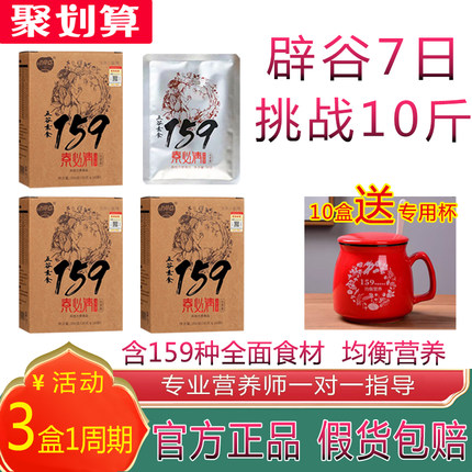 3盒159代餐粉7天辟谷餐轻断食减官方正品佐粮丹力素食五谷粥饱腹