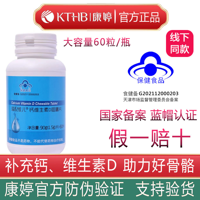 瑞倪维儿钙片钙维生素D咀嚼片