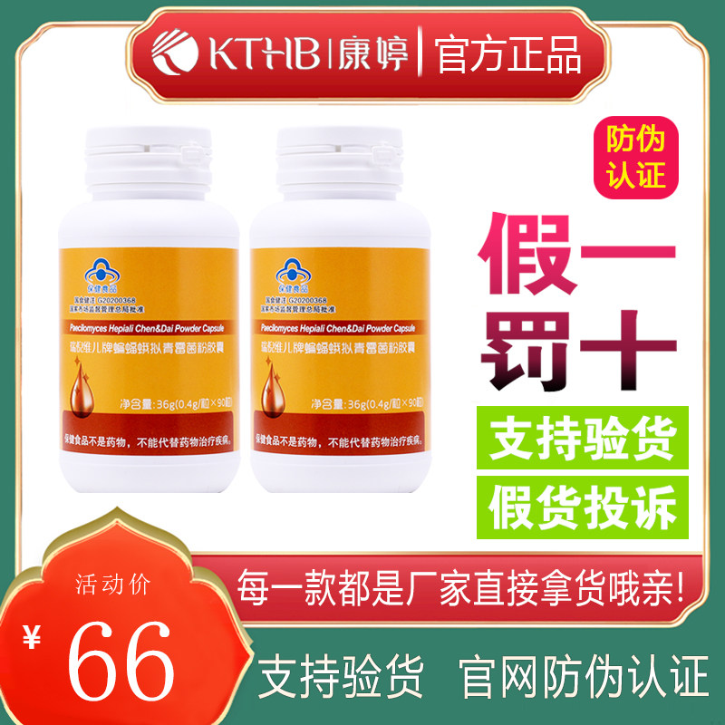 康婷瑞倪维儿蝙蝠蛾拟青霉菌粉胶囊官方正品冬虫夏草菌丝增强体质