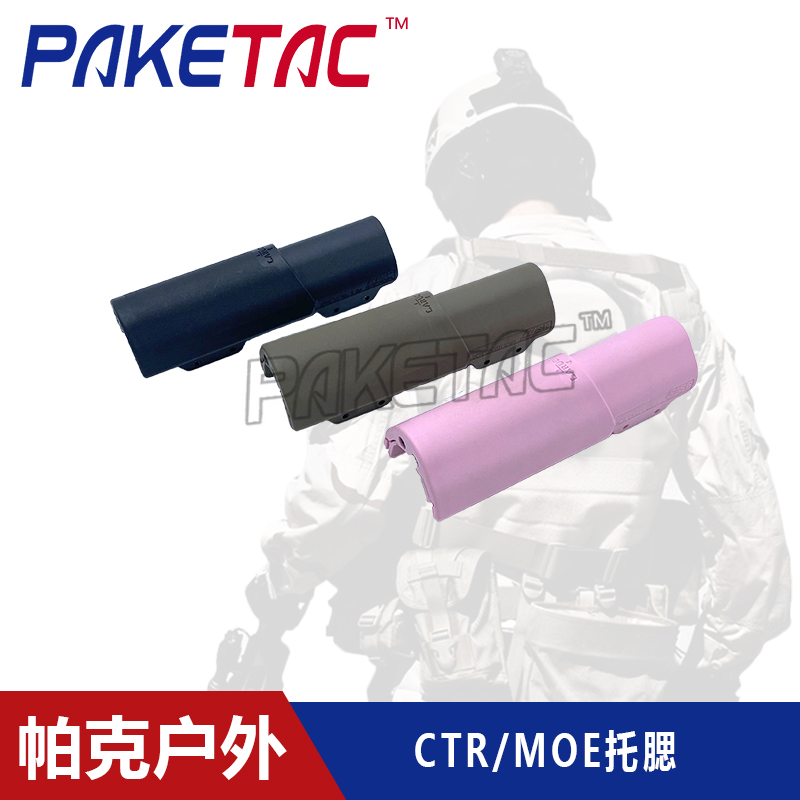 CTR/MOE托腮板 带弹簧可移动 战术玩具托腮