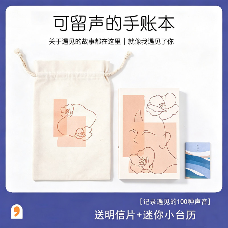 言仓可录音手账本陪伴礼物万物有声笔记本子 小清新创意生日礼品