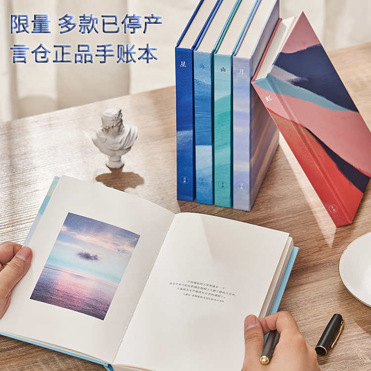 言仓迷停产手账本原装正品笔记本图片