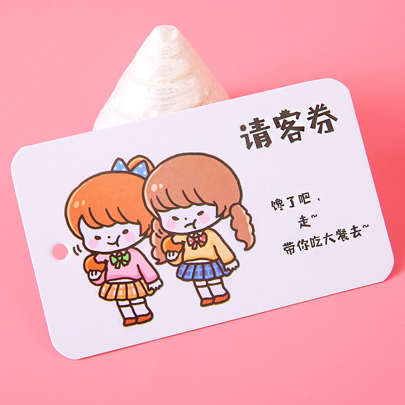 30张闺蜜券卡片3寸小贺卡