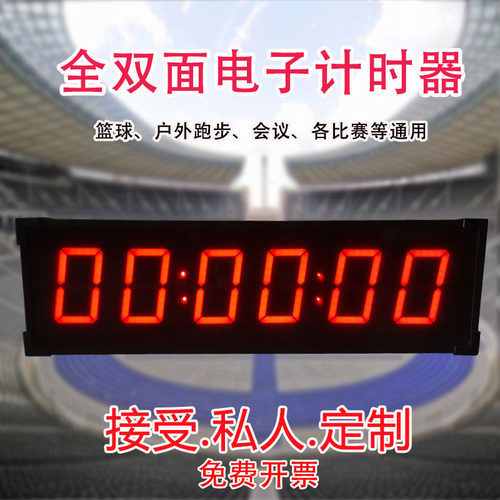 双面篮球比赛会议演讲电子计时器