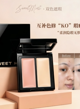 互补色双色遮瑕膏黑眼圈痘印