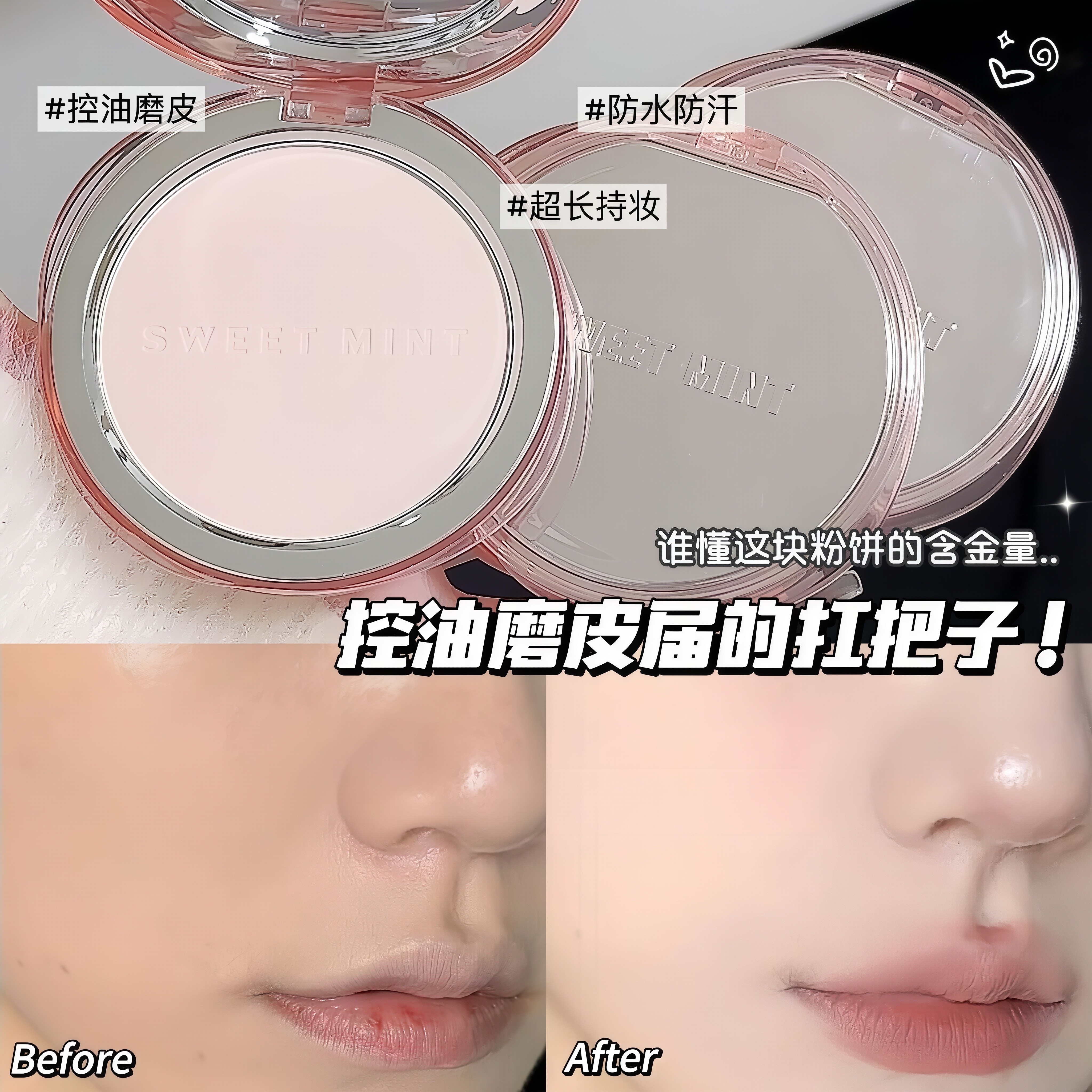 SWEET MINT绒雾哑光蜜粉饼散粉定妆修容控油持久不易脱妆自然底妆