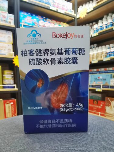 柏客健牌氨基葡萄糖硫酸软骨素胶囊90粒/瓶中老年补钙实体店发货