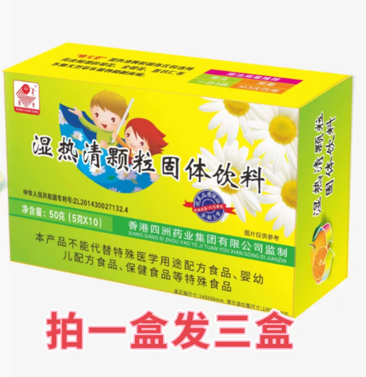 小儿湿热清颗粒 广东凉茶冲剂 儿童清热下火去湿 实体店发货