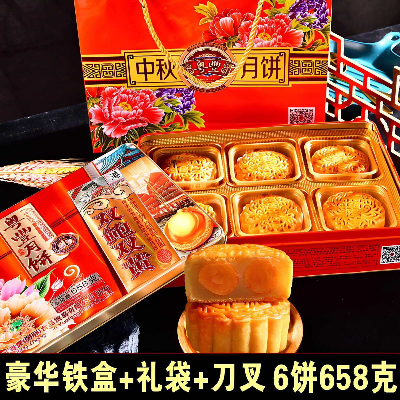 双鲍双黄广式蛋黄莲蓉月饼礼盒