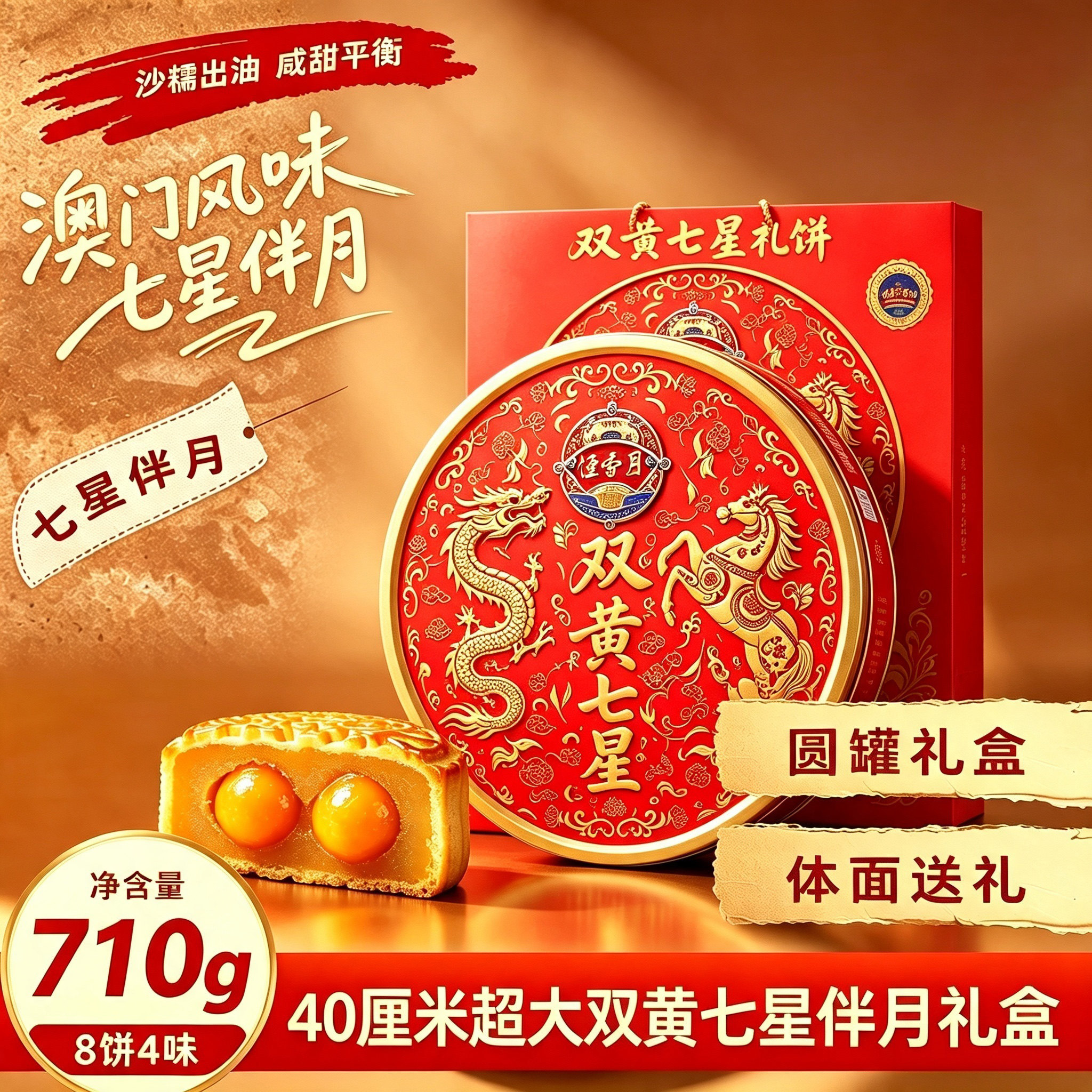 恒香月广式双黄莲蓉七星伴月礼盒