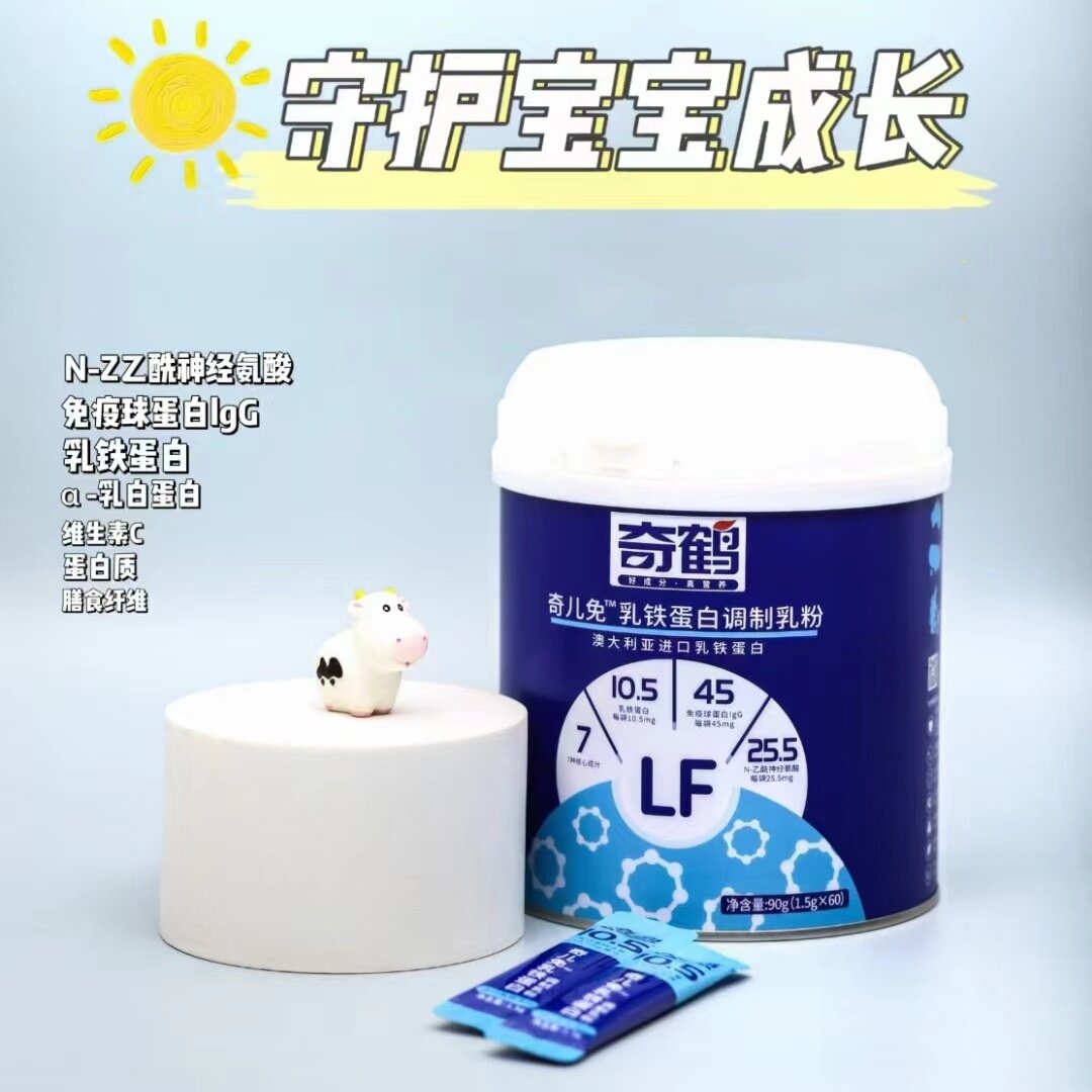 奇鹤堂奇鹤奇儿免乳铁蛋白调制乳粉儿童免疫球蛋白营养咨询有优惠