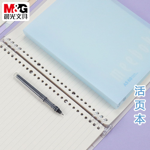 晨光meeboki活页本A5速滑纸笔记本学生B5线圈本横线记事本HA5656A