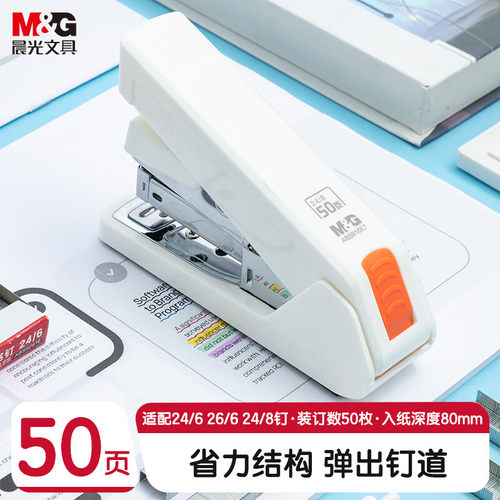 晨光省力厚层50页订书机24/8学生办公通用试卷文件装订机ABS916K7