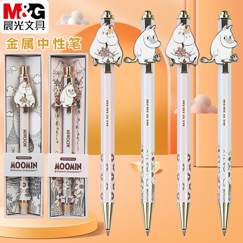晨光姆明金属按动中性笔子弹头0.5mm学生黑色速干签字水笔GP2637