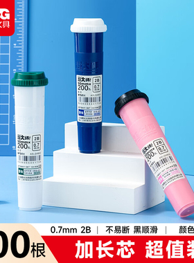 晨光超大杯铅芯盒大容量200根2B0.5/0.7mm自动铅笔替换芯ASLQ4801