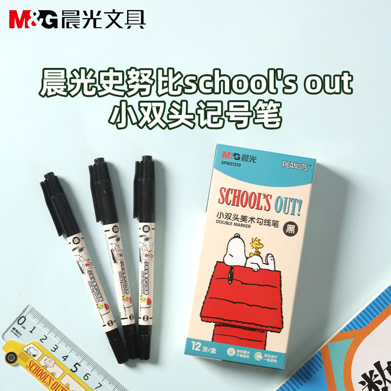 晨光史努比小双头美术勾线笔不易勾线笔