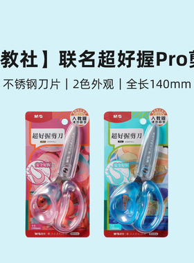 晨光人教社超好握剪刀带护套幼儿园安全好握人体工学剪刀ASS913CJ