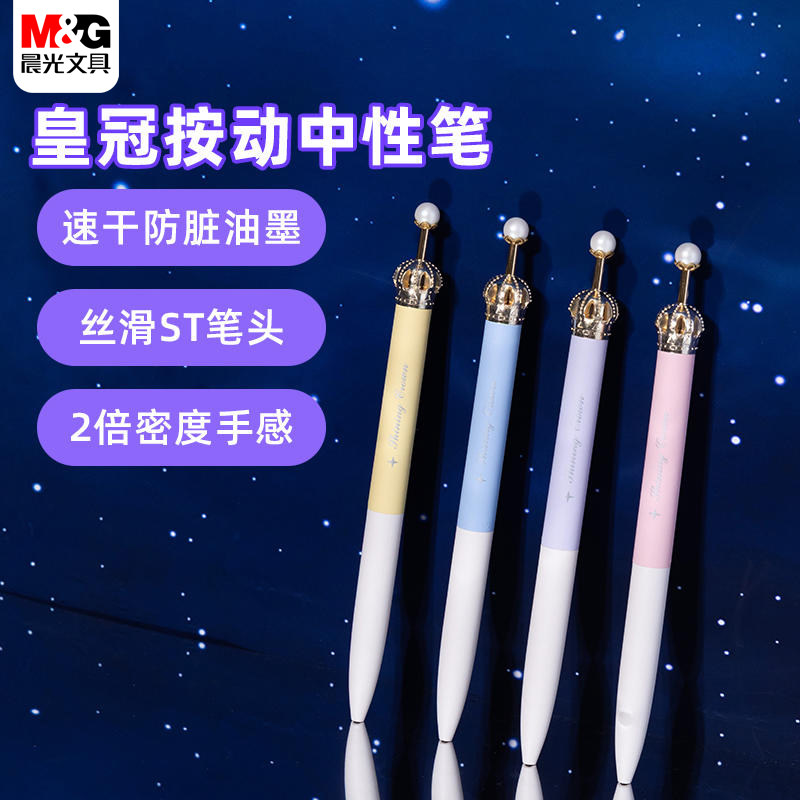 晨光珍珠皇冠笔2倍密度ST笔头学生高颜值饰件按动中性笔AGPL1001