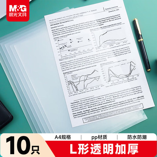 M&G晨光A4单片夹PP加厚防水透明L型文件夹办公文件资料夹ADM94515