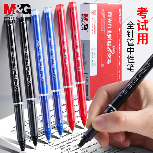 晨光MG-666中性笔考试专用全针管0.5大容量学生水笔办公AGPB4501