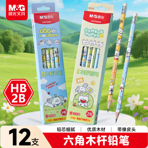 晨光假日小狗六角杆铅笔学生卡通HB练字木杆铅笔带橡皮头AWP308K7