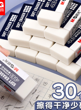 MG晨光文具4B橡皮擦事务办公用品学生考试铅笔擦少屑通用AXP96318