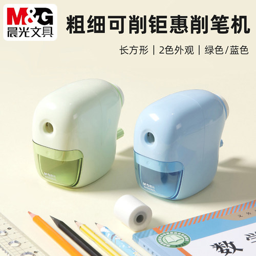 晨光大孔径手摇削笔机粗细可削通用小学生自动进退铅笔刀APS906AL