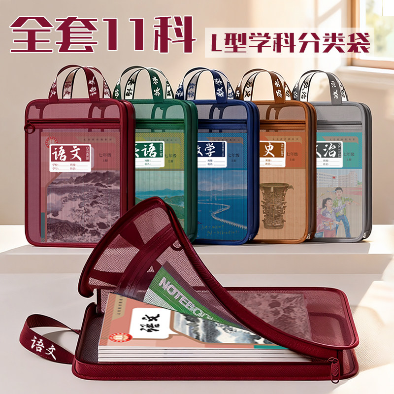L型科目分类袋多层大容量文件袋小学生学科分类课本试卷收纳袋A4透明网纱拉链式初中生资料袋学习书袋作业袋,文具电教/文化用品/商务用品,文件袋/资料袋/试卷收纳袋,淘宝优惠券,粉丝福利购,淘宝优惠卷