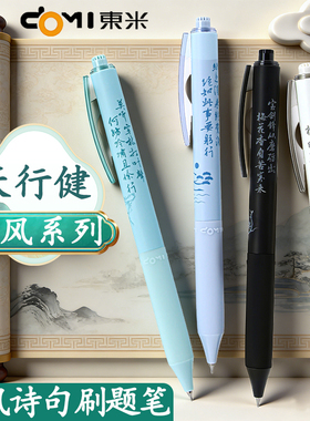东米810新款中国风文字按动中性笔ins文艺学生0.5双珠笔头CS头刷题黑色笔按动式0.5mm考试专用滚珠式刷题笔