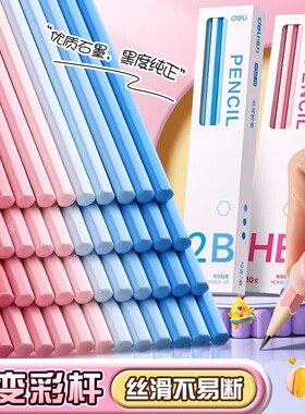 得力彩色渐变铅笔小学生一二年级专用儿童HB2B无毒幼儿园初学者考试涂卡笔蓝色粉色男女生高颜值绘图铅笔