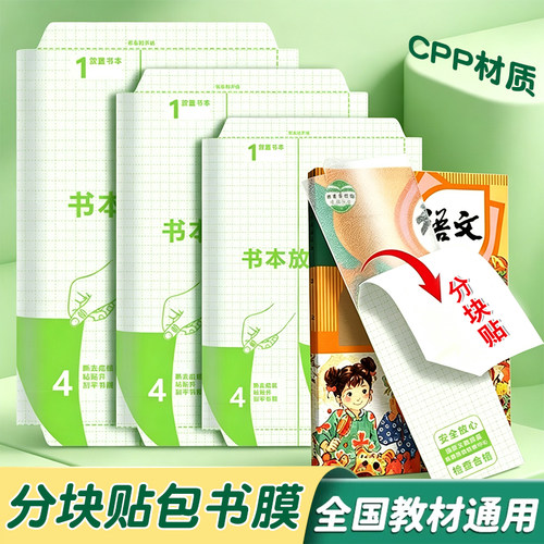 知远透明加厚磨砂分段式包书皮