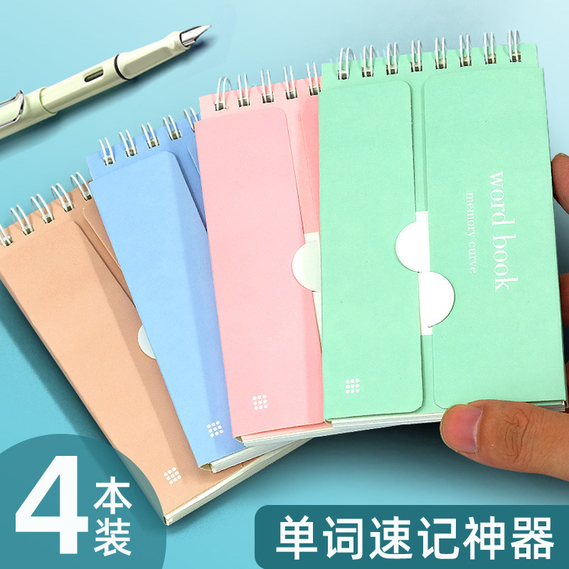 艾宾浩斯曲线可遮挡日语单词本