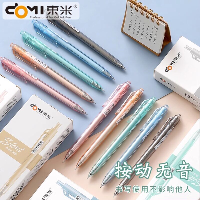东米按动高颜值中性笔