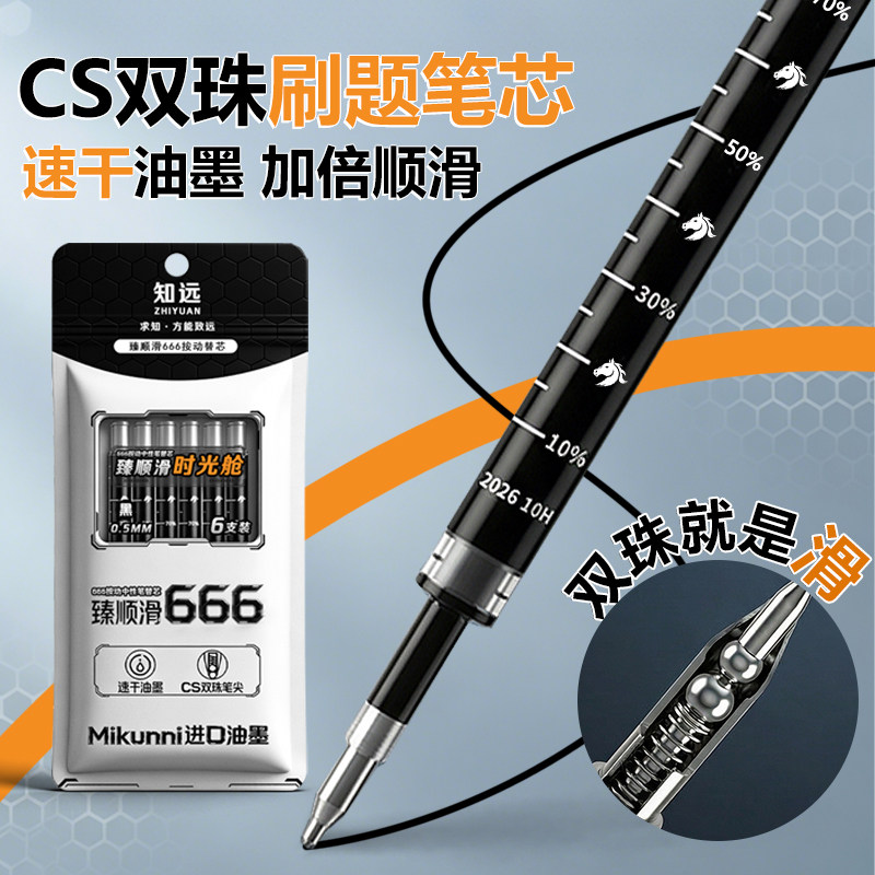 速干可视化大容量黑色笔芯