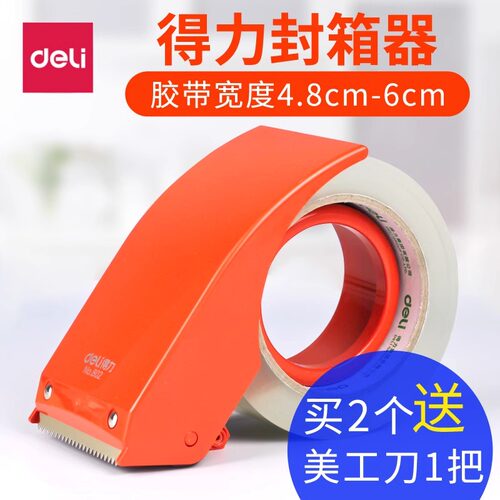 封箱器大号快递打包神器