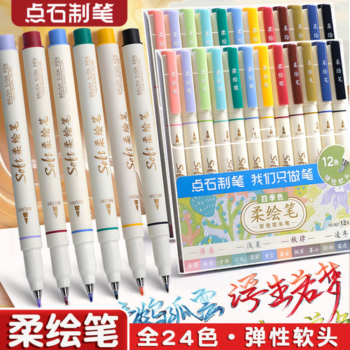软头马克笔练字新国色美术绘画笔