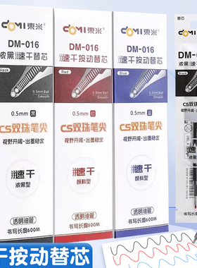 东米按动按压式中性笔笔芯水性笔芯替芯红色蓝色黑色0.5mm黑笔颜料型速干顺滑双珠cs针管笔头学生用透明笔杆