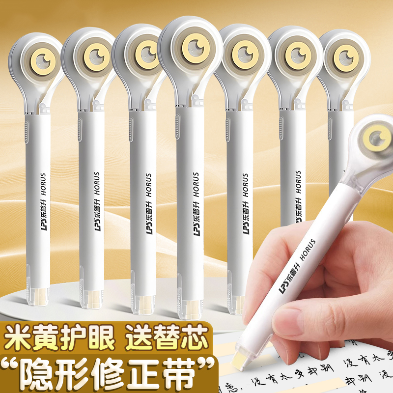 学生护眼偏黄色涂改带可换替芯