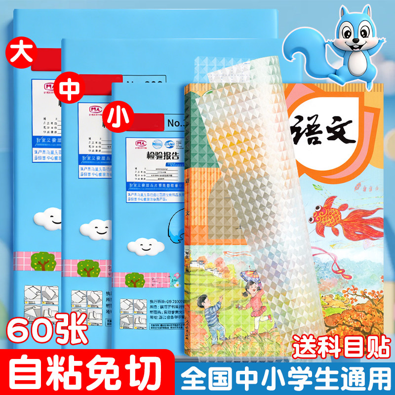 知远书皮包书皮包书膜书皮纸自粘透明磨砂书本保护套贴纸小学生一年级全套初中生专用16k二年级三年级a4高中,文具电教/文化用品/商务用品,书皮/书衣,淘宝优惠券,粉丝福利购,淘宝优惠卷