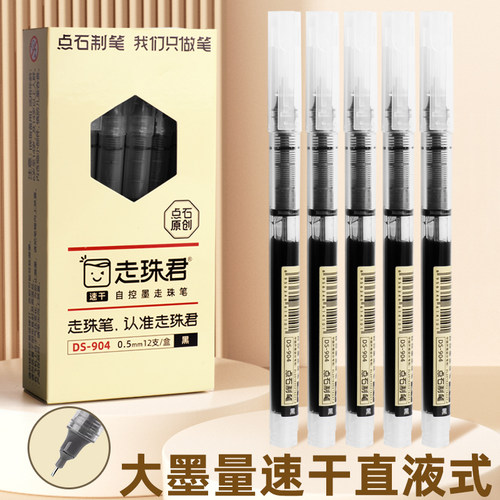 知远点石直中性笔顺滑盖帽