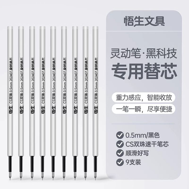 悟生灵动笔专用笔替芯图片