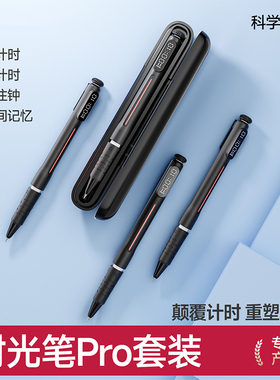 悟生时光笔Pro套装高端黑科技计时器学习考试专用中性笔小学初中生速干顺滑黑色笔水笔创意签字笔高颜值套装