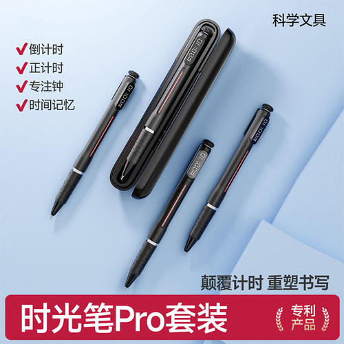 时光笔Pro套装黑科技计时中性笔