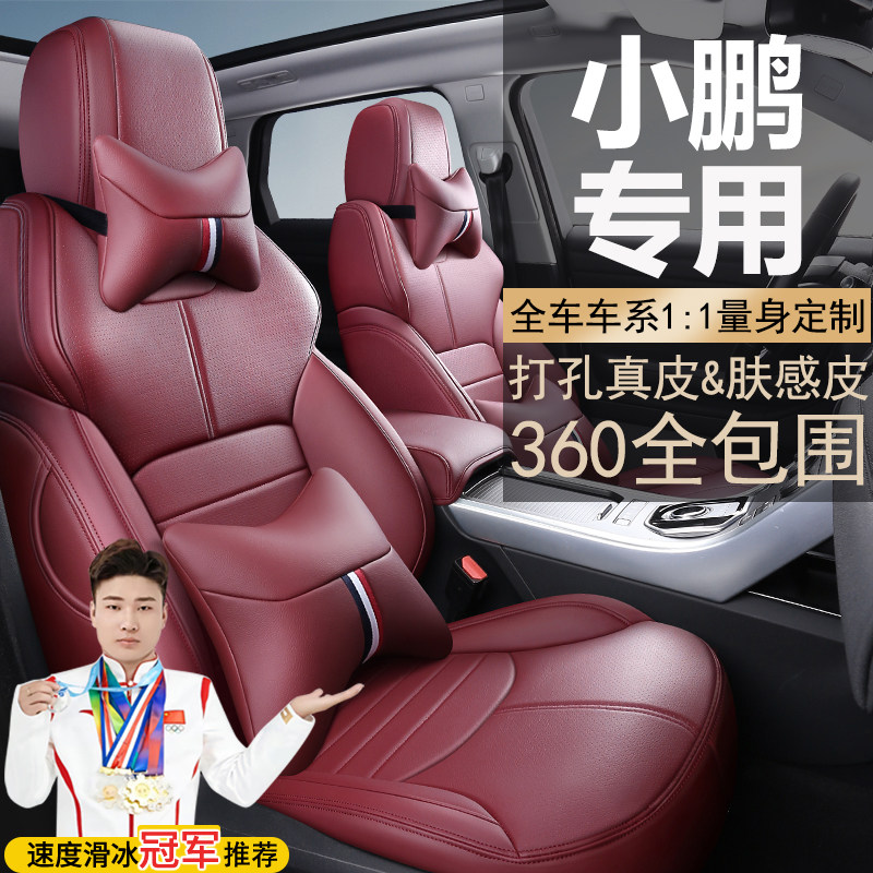 小鹏360全包围皮革坐垫MONAM03 p7+g9p5g6四季通用汽车座垫座椅套