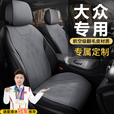 大众汽车座套专用坐垫朗逸迈腾