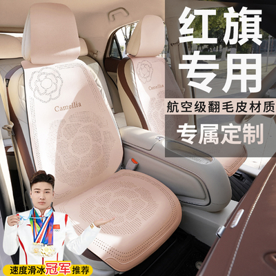 红旗h5座椅套h7 h9 hs3 hs5 hs7 eqm5 hq9专用汽车坐垫四季座套
