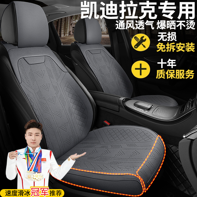 凯迪拉克专用坐垫四季通用CT5XT5XT4XT6全包IQ傲歌夏季半包座椅套