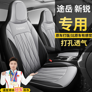 大众途岳新锐专用汽车坐垫锐进锐意锐享座套全包围专车定制座椅套